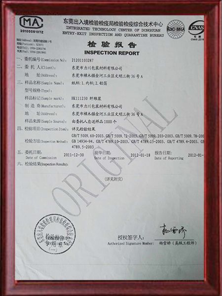 纸杯的检验报告