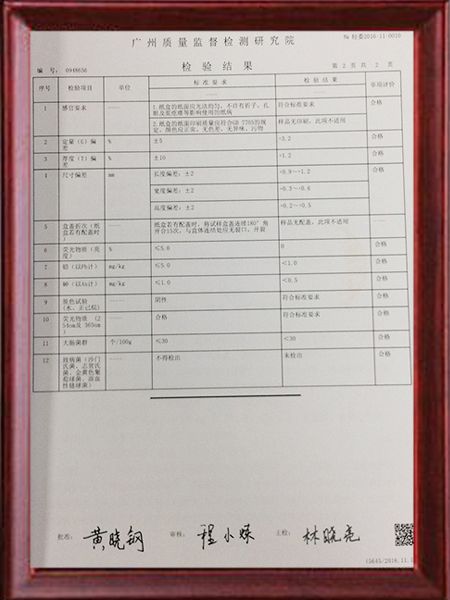 广州质量监督检测研究院检验结果