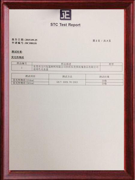 荧光性物质测试结果