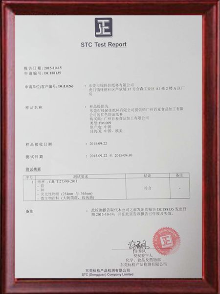 东莞标检产品检测有限公司纸杯测试