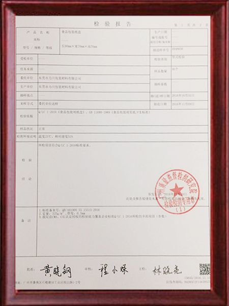 广州质量监督检测研究院检验报告
