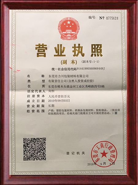 营业执照