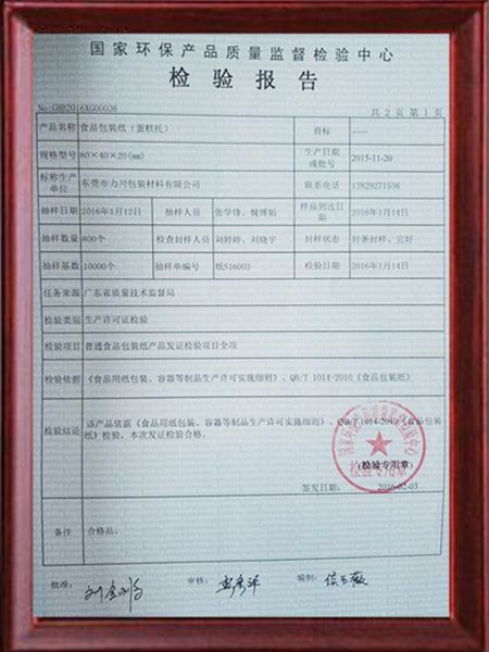 蛋糕托检验报告