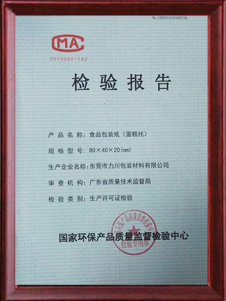 食品包装纸（蛋糕托）检验报告
