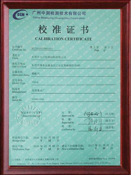 钢板尺的校准证书