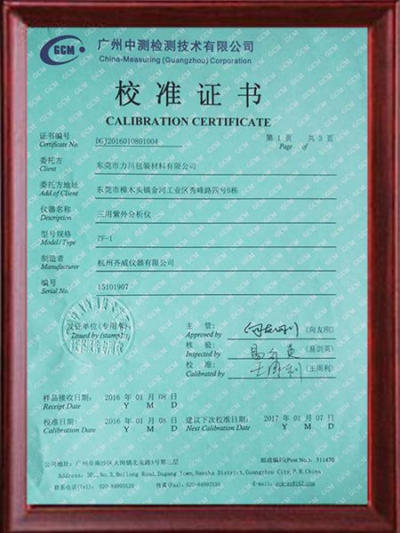 三用紫外分析仪的校准证书