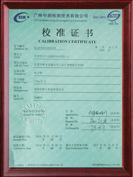 电子秤的校准证书