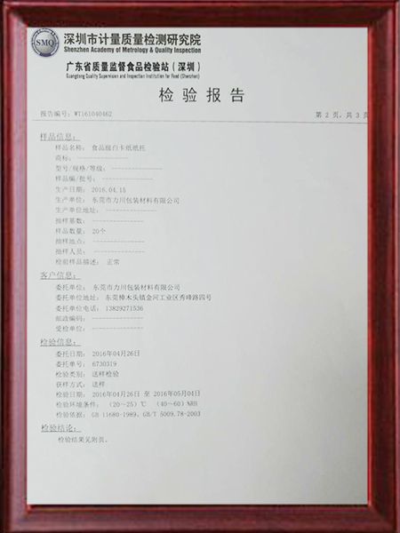 食品级白卡纸纸托检验报告