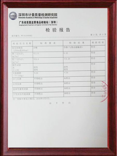 深圳市计量质量检测研究院的检验报告