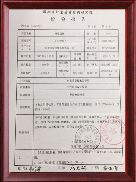 深圳市计量质量检测研究院检验报告