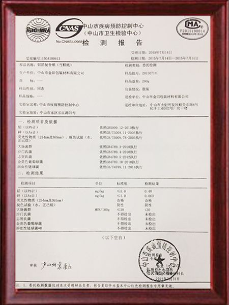 中山市卫生检验中心检测报告