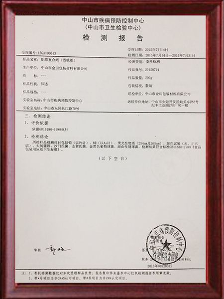 中山市卫生检测中心检测结论