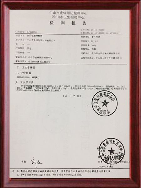 中山市卫生检测中心卫生学评价