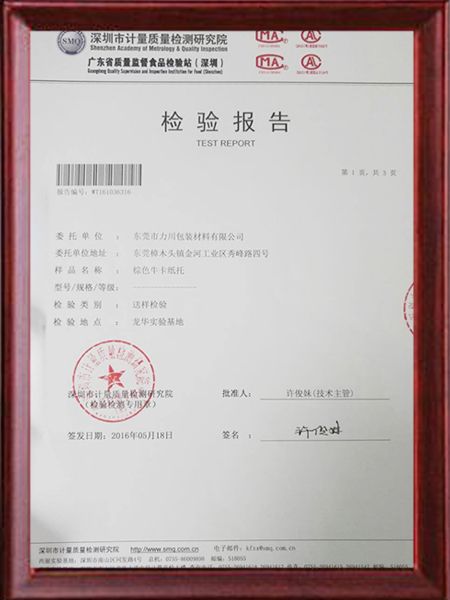 广东省质量监督食品检验站检验报告