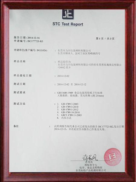 纸卡样品检测报告