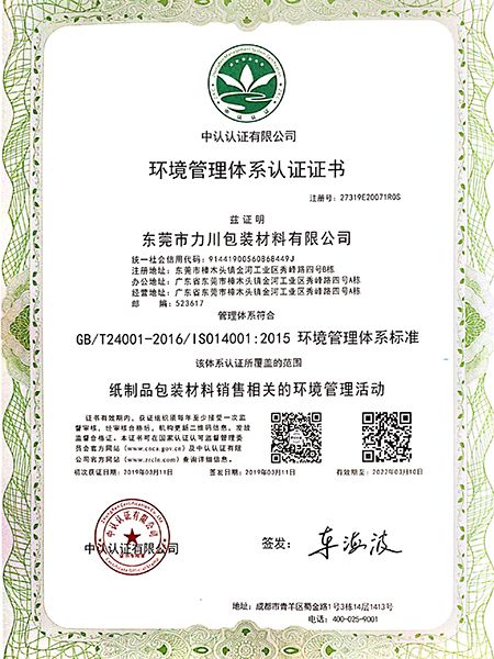 环境管理体系认证证书