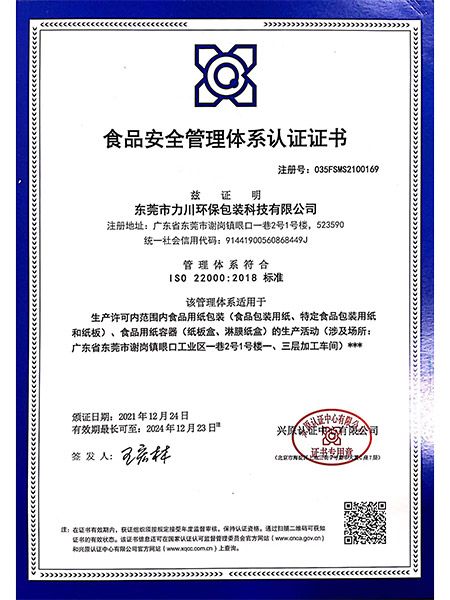 ISO-22000-2018食品安全管理体系证书