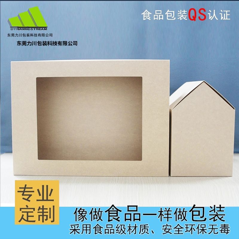 房子食品盒