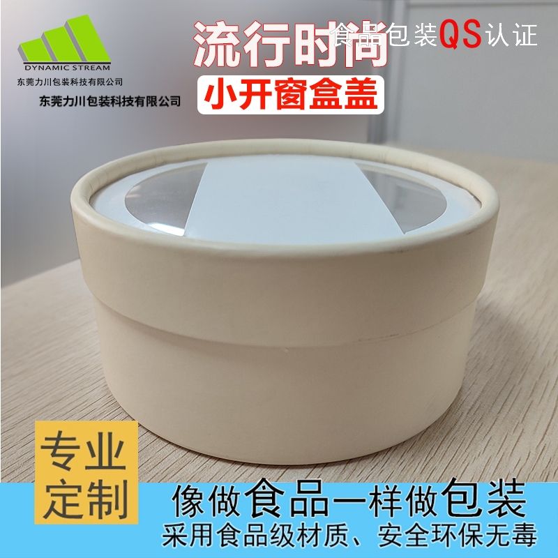 开窗小圆盒